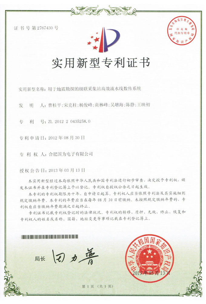 新型专利四