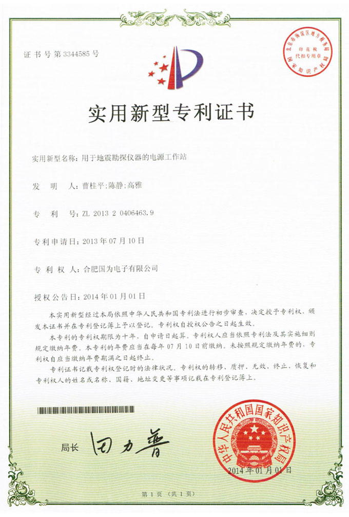 新型专利五