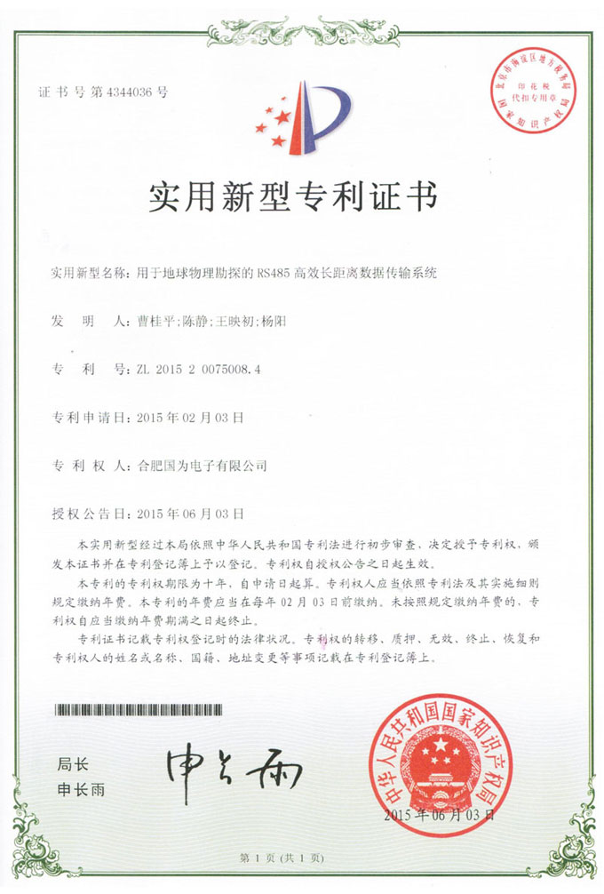 新型专利六