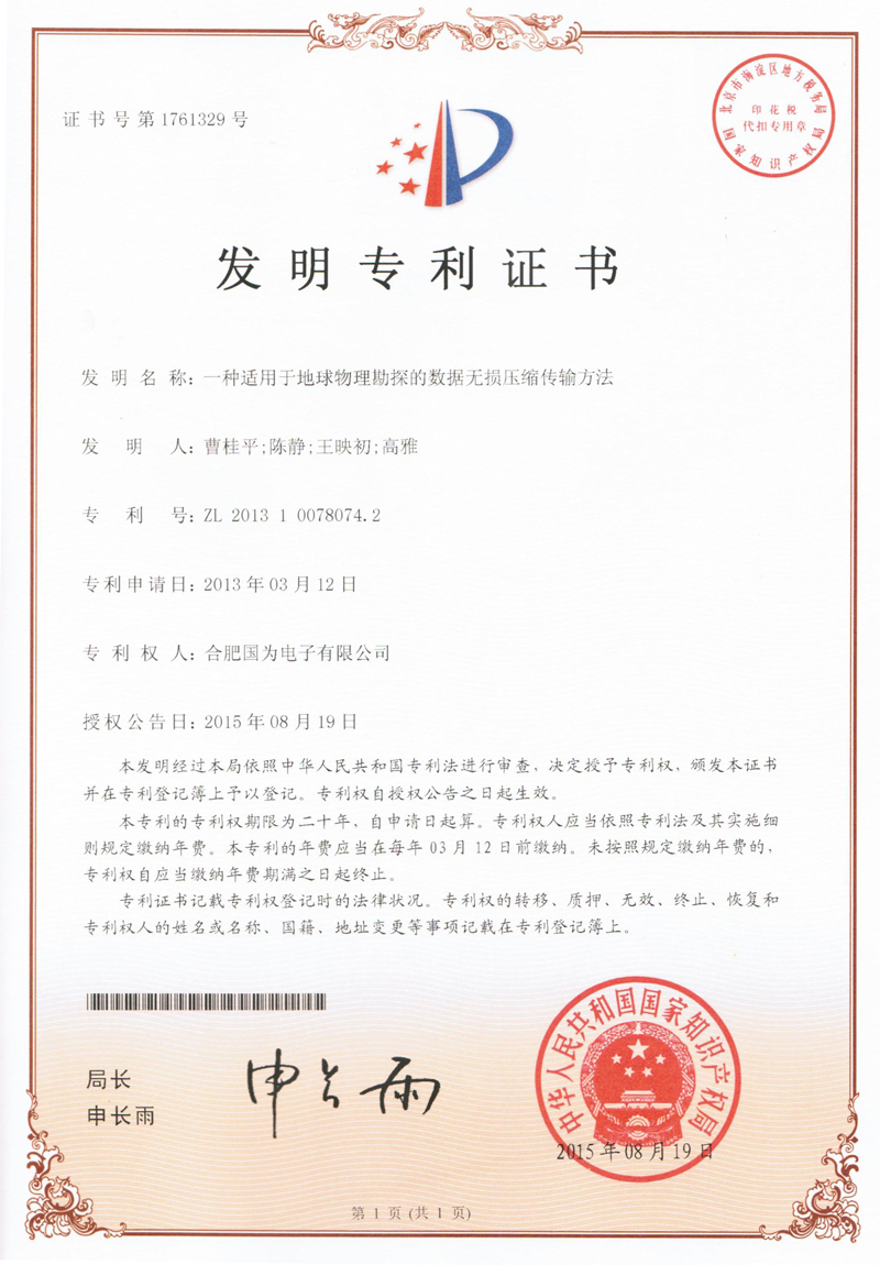发明专利三