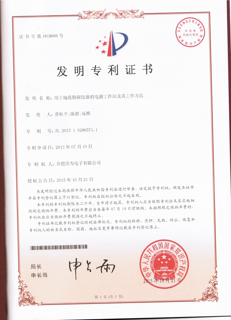 发明专利四