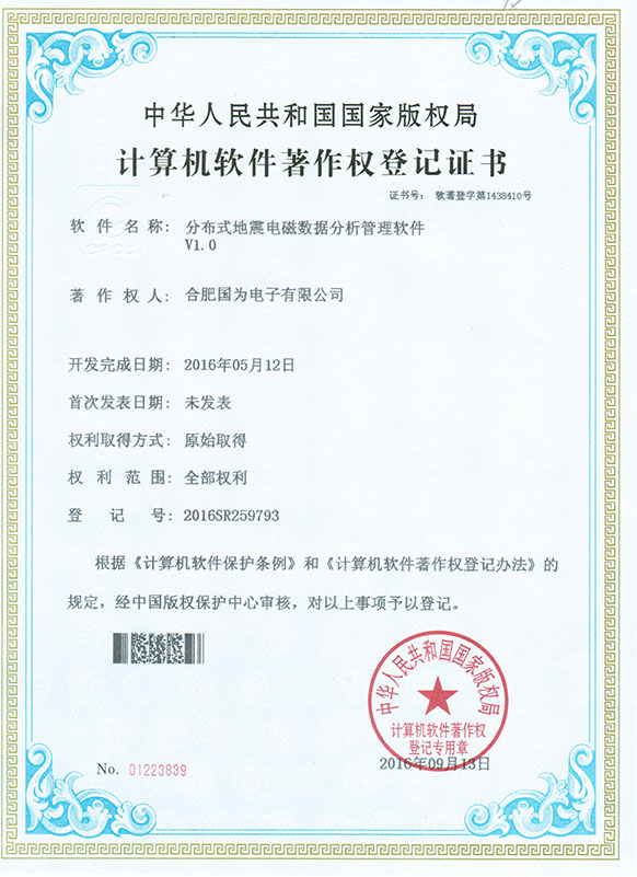 软件著作权证二