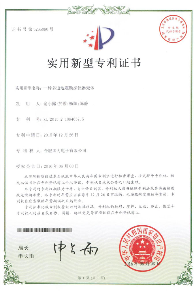 新型专利八
