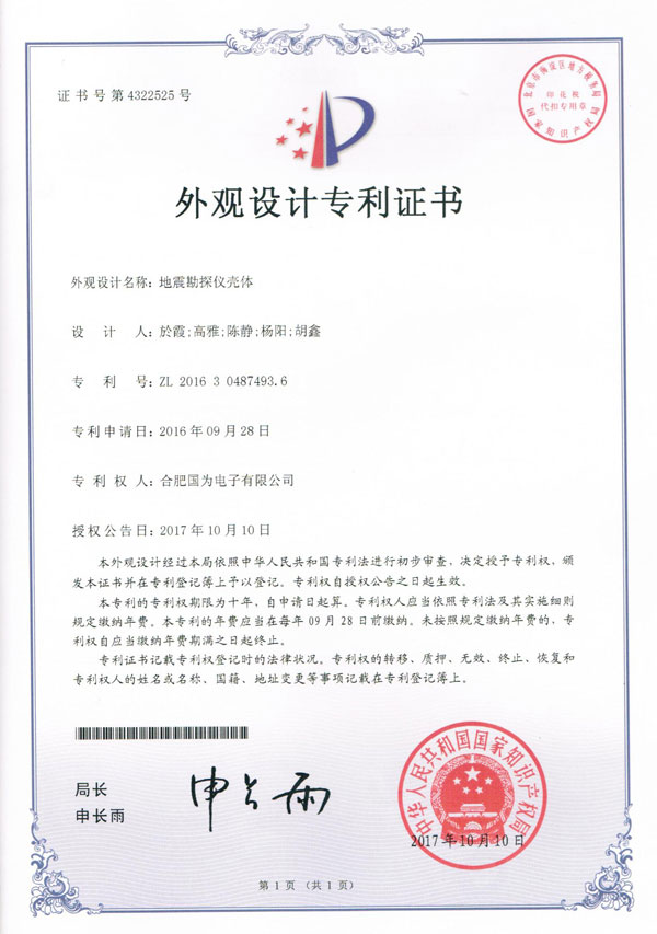 外观设计专利二