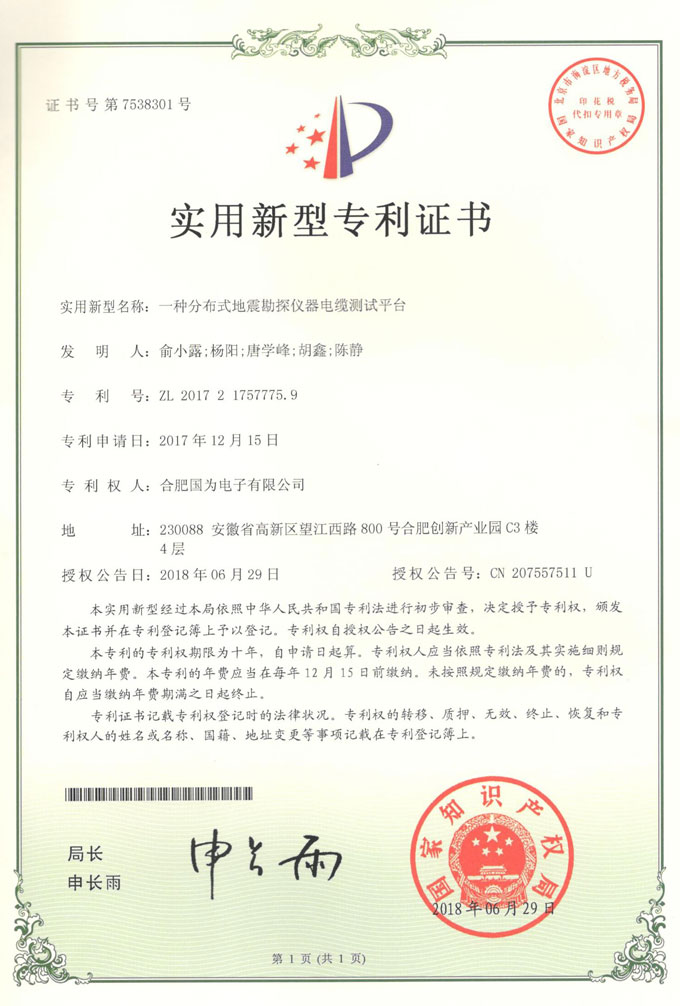 新型专利十八