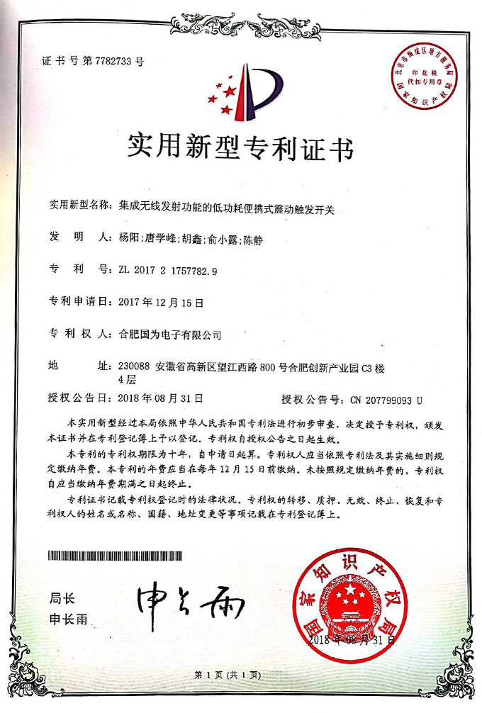 新型专利二十