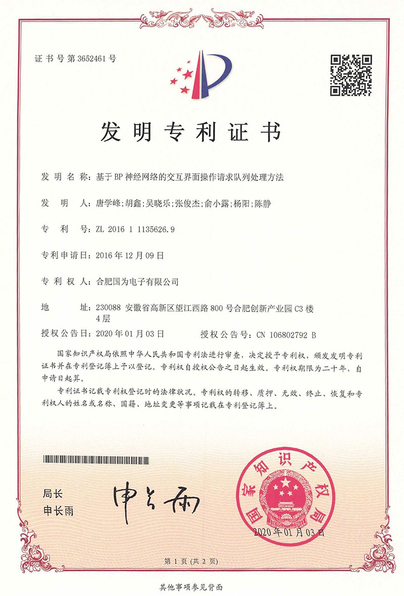 发明专利七