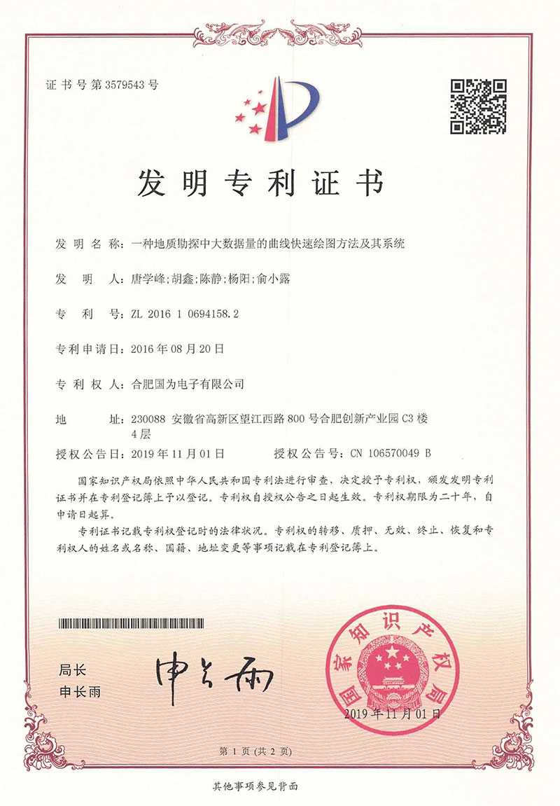 发明专利八