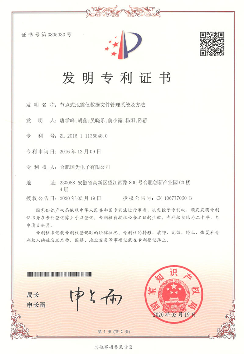 发明专利九