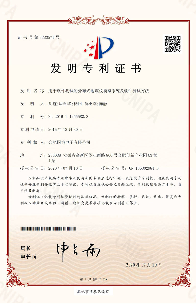 发明专利十