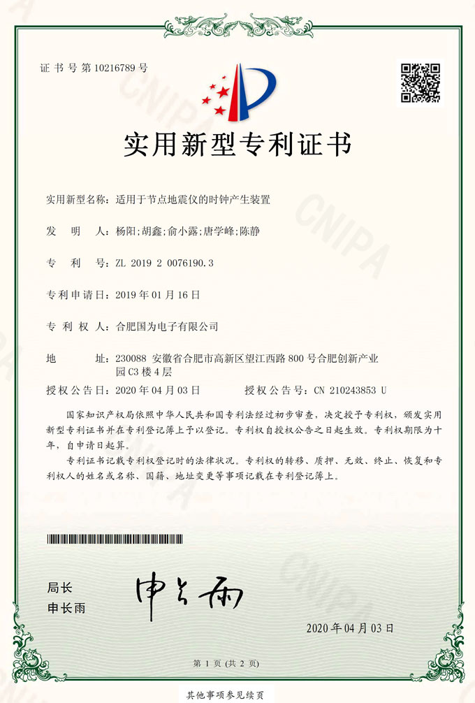 新型专利二十六