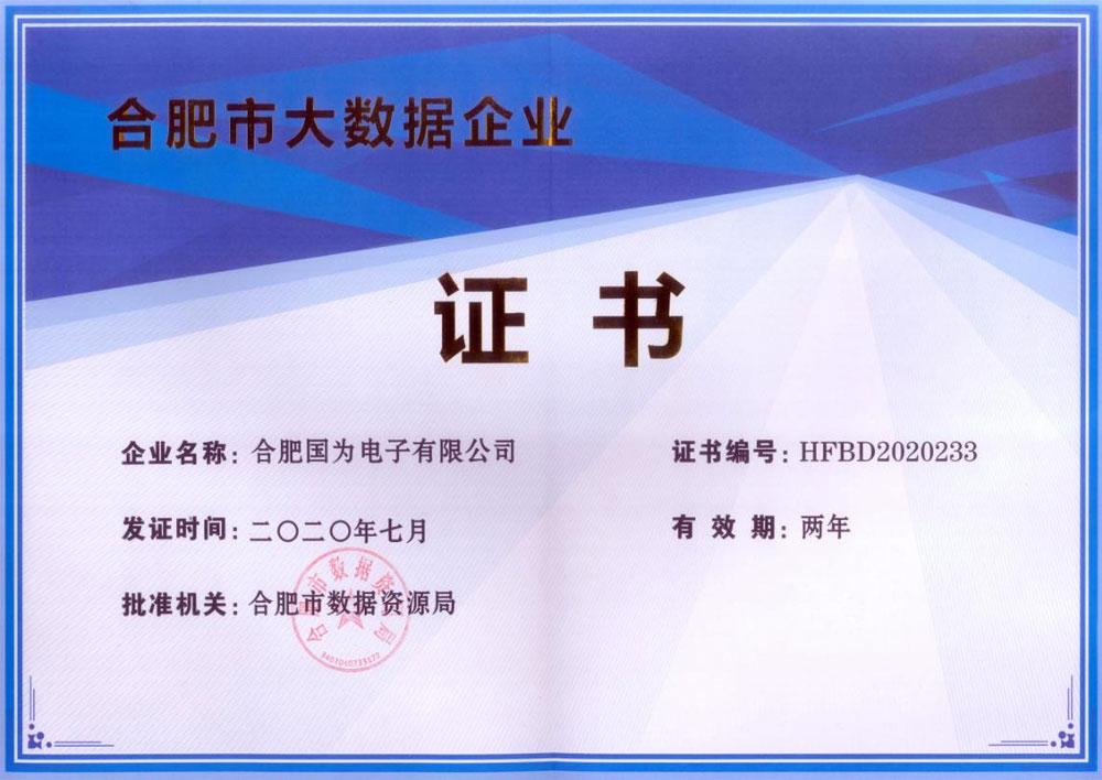 大数据企业证书