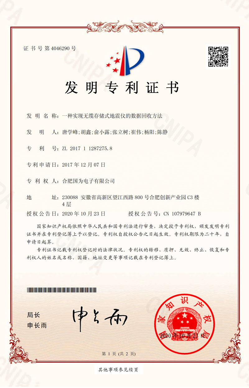 发明专利十一